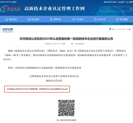 高新技術企業備案公告.jpg 高新技術企業備案公告.jpg